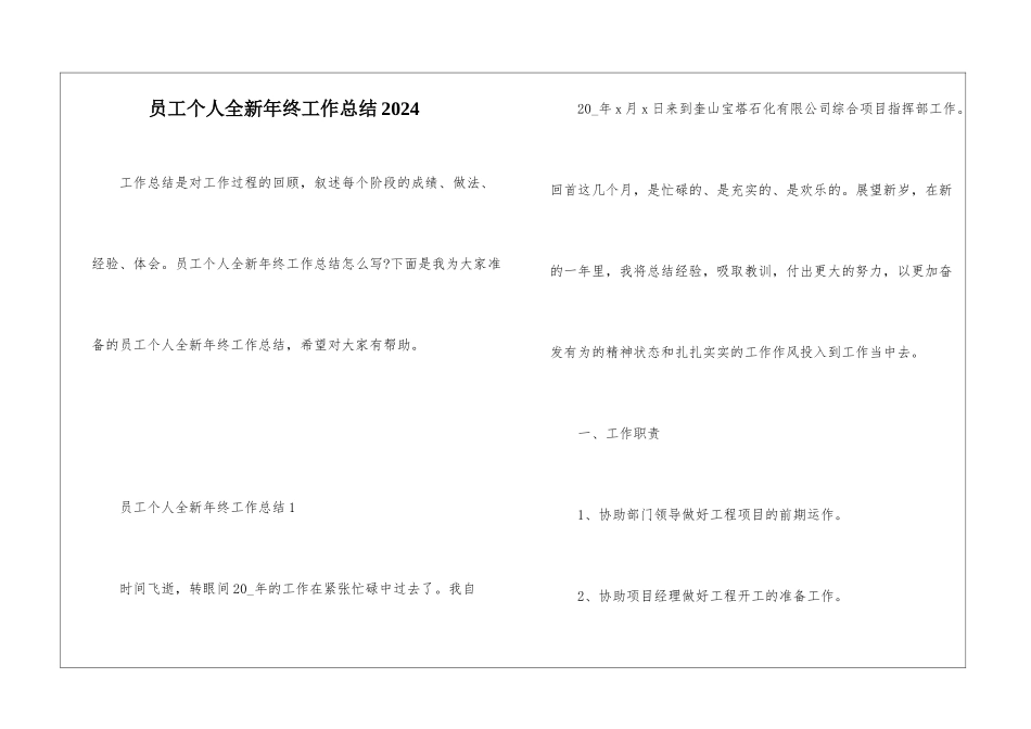 员工个人全新年终工作总结2024_第1页