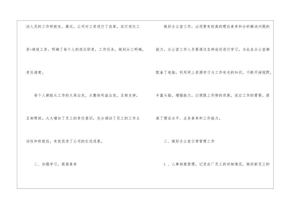 员工个人下半年工作计划2024_第2页