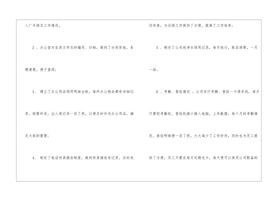 员工个人下半年工作计划2024_第3页