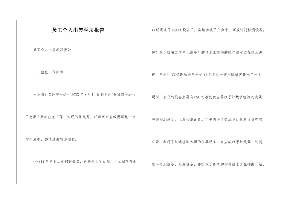 员工个人出差学习报告_第1页