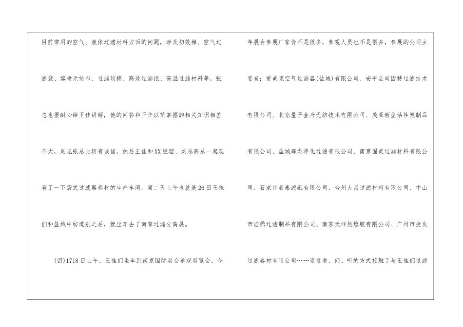 员工个人出差学习报告_第3页