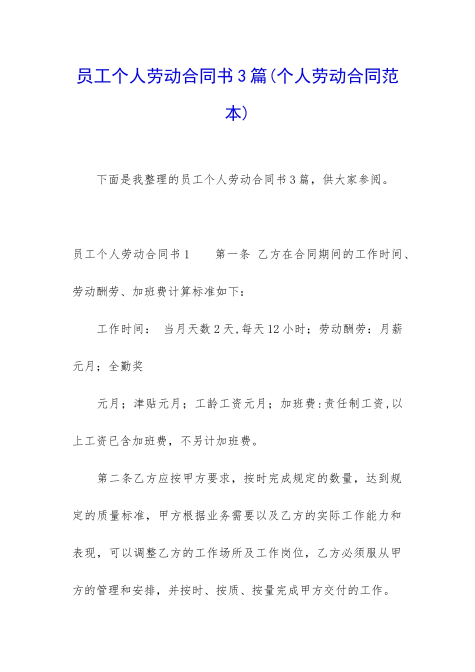 员工个人劳动合同书3篇_第1页