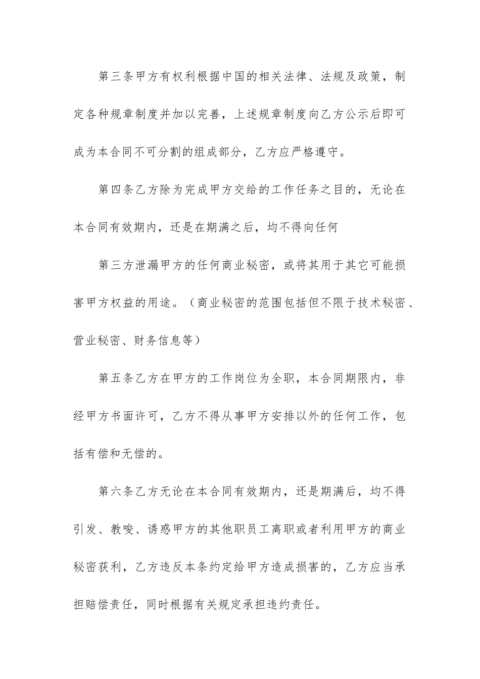 员工个人劳动合同书3篇_第2页