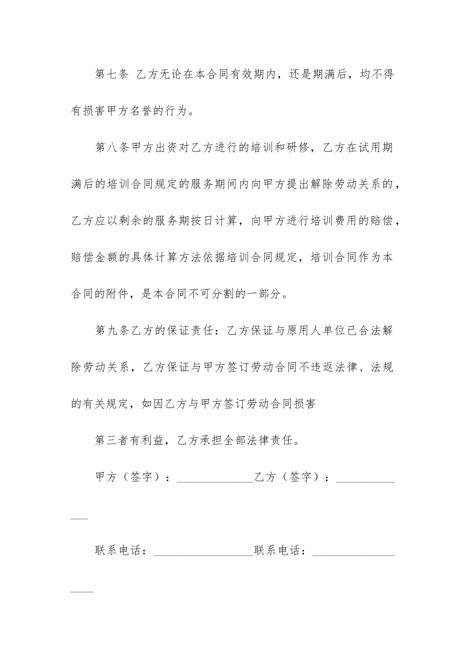 员工个人劳动合同书3篇_第3页