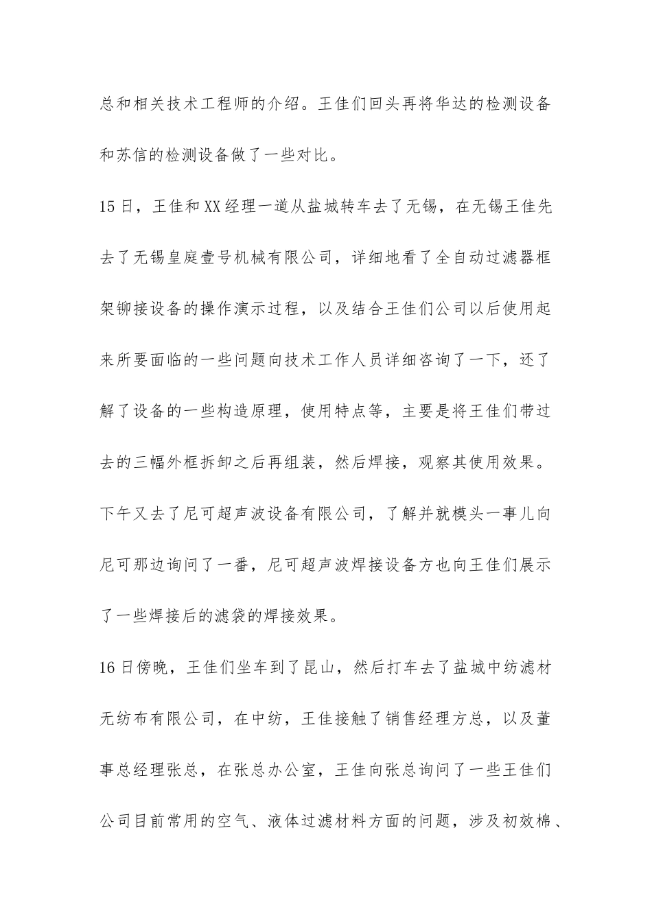 员工个人出差学习报告-_第2页