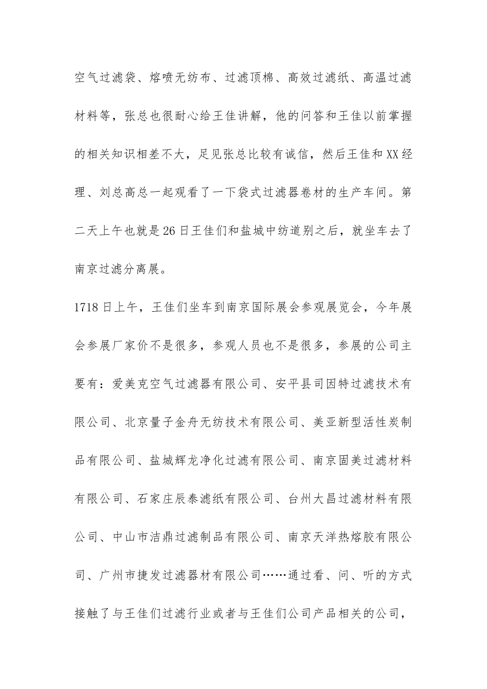 员工个人出差学习报告-_第3页