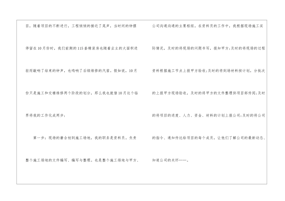 员工个人2024工作反思总结_第2页