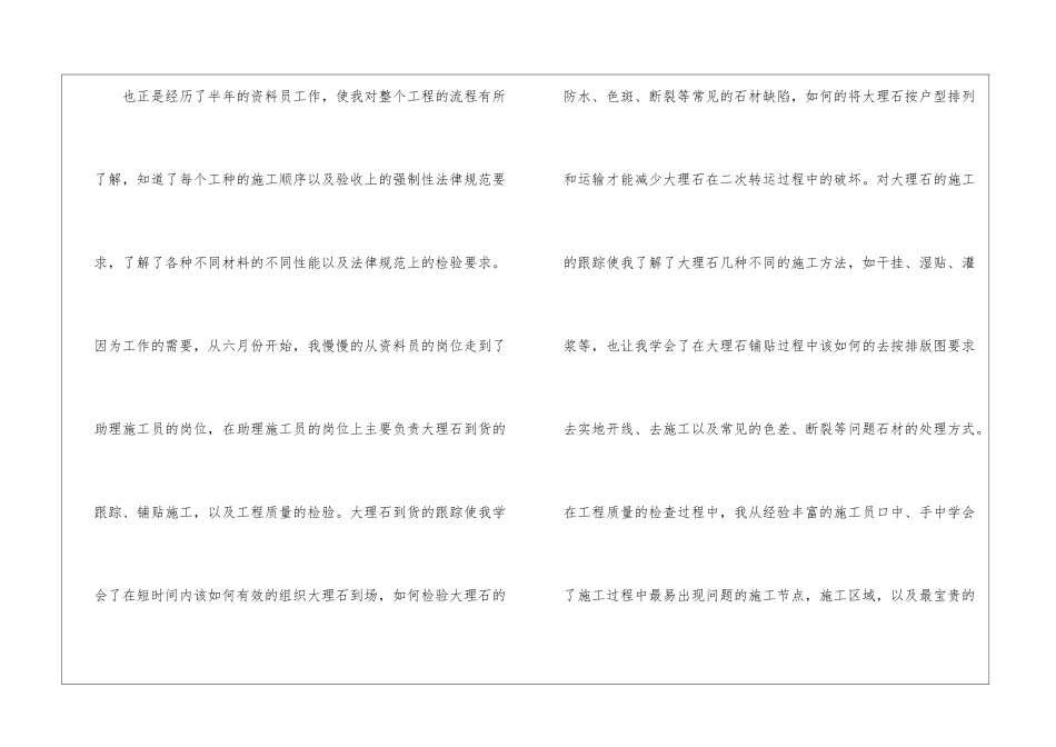 员工个人2024工作反思总结_第3页