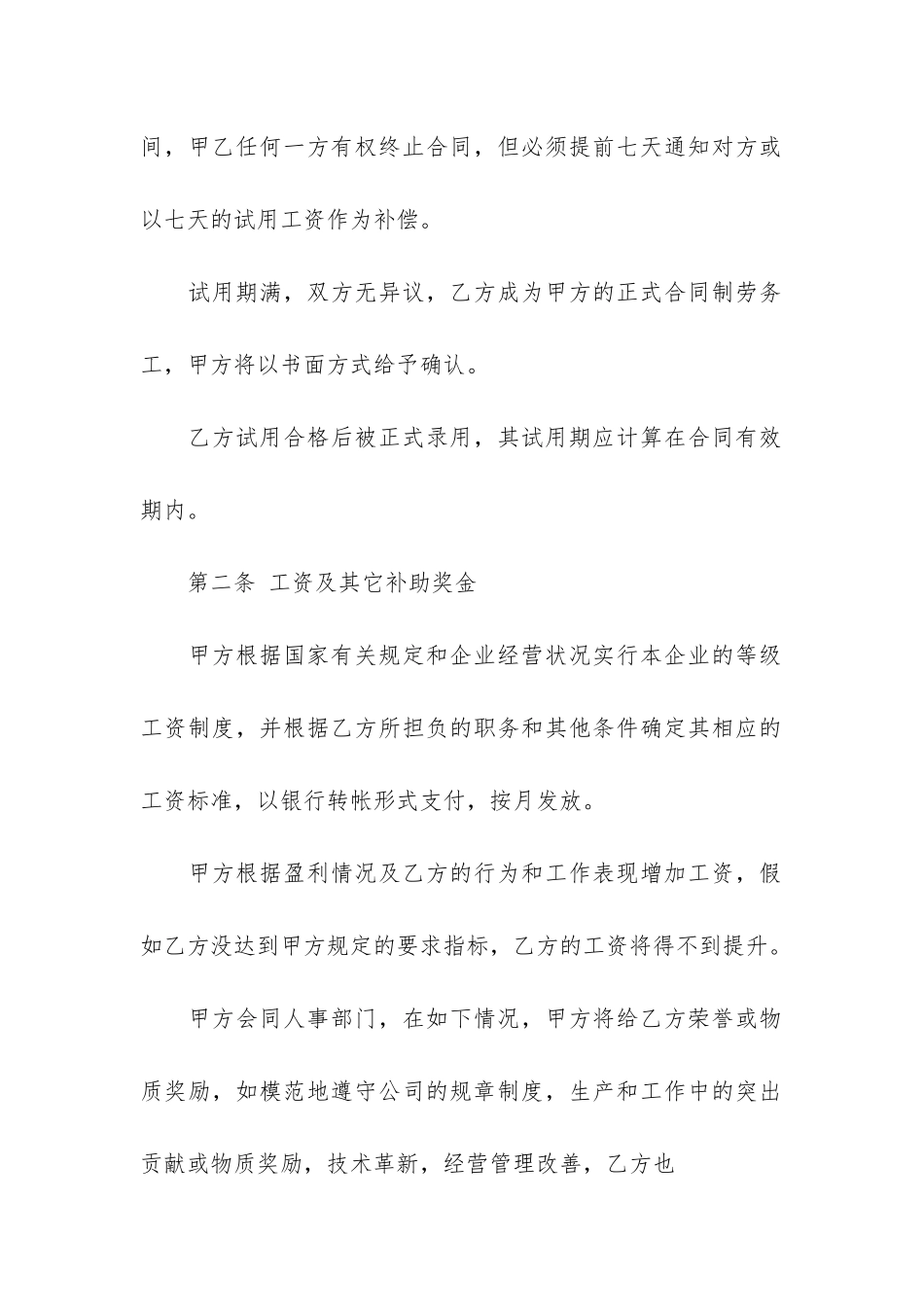 员工个人劳动合同范本3篇-个体老板与员工劳动合同范本_第2页