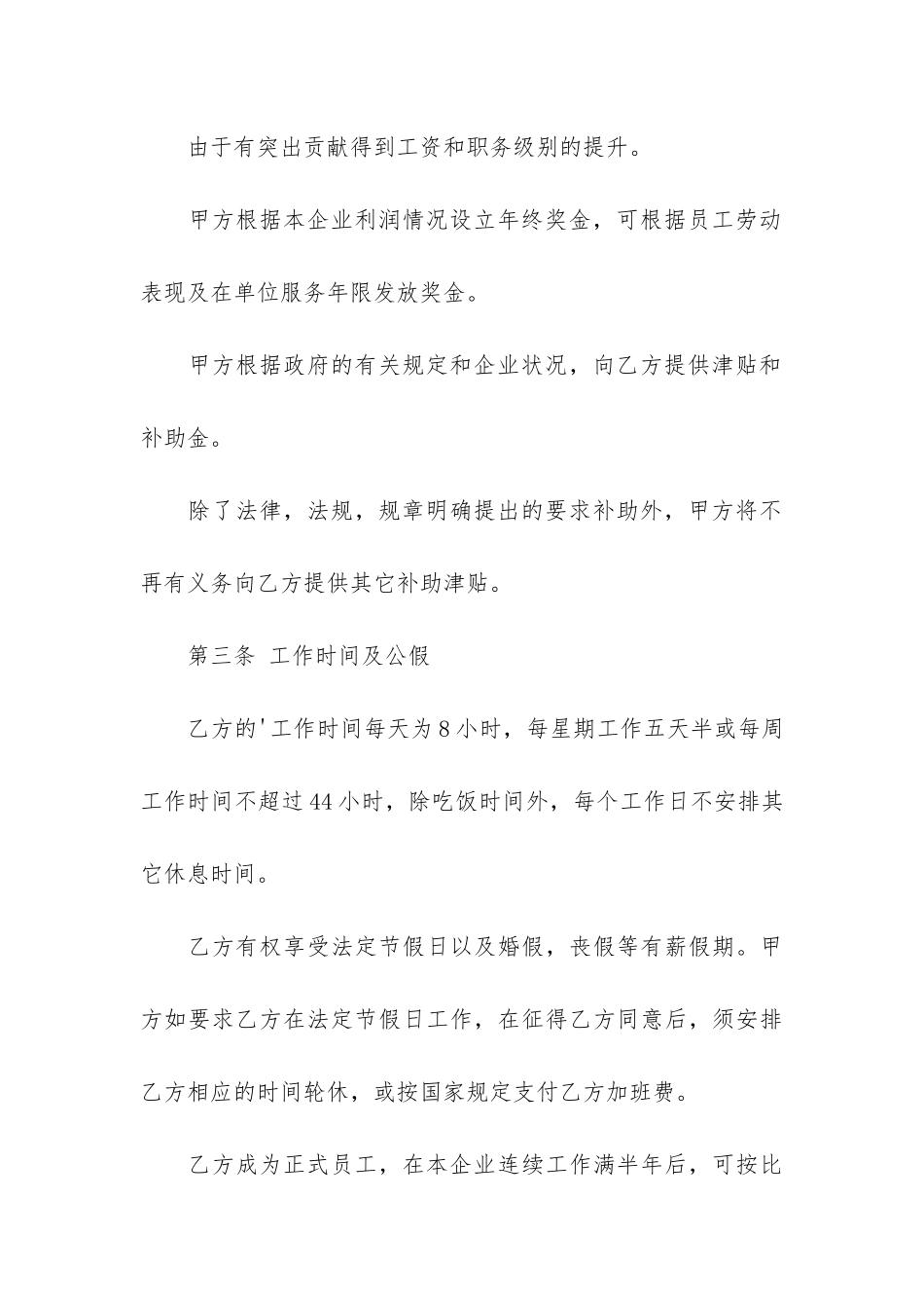 员工个人劳动合同范本3篇-个体老板与员工劳动合同范本_第3页