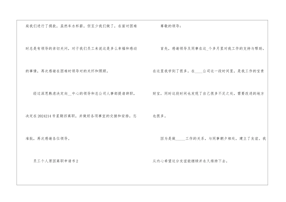 员工个人原因离职申请书模板_第2页