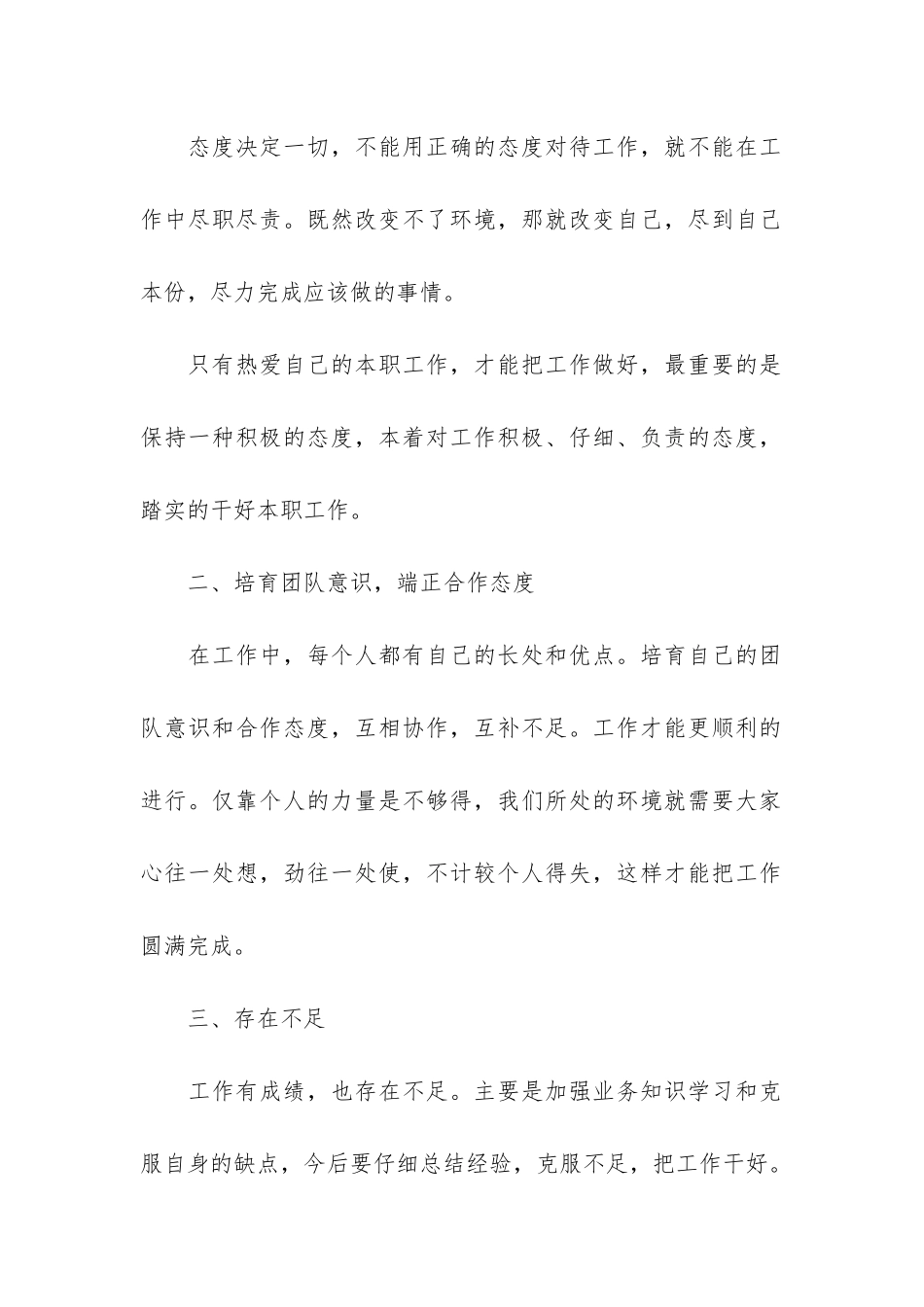 员工个人上半年工作总结6篇_第2页