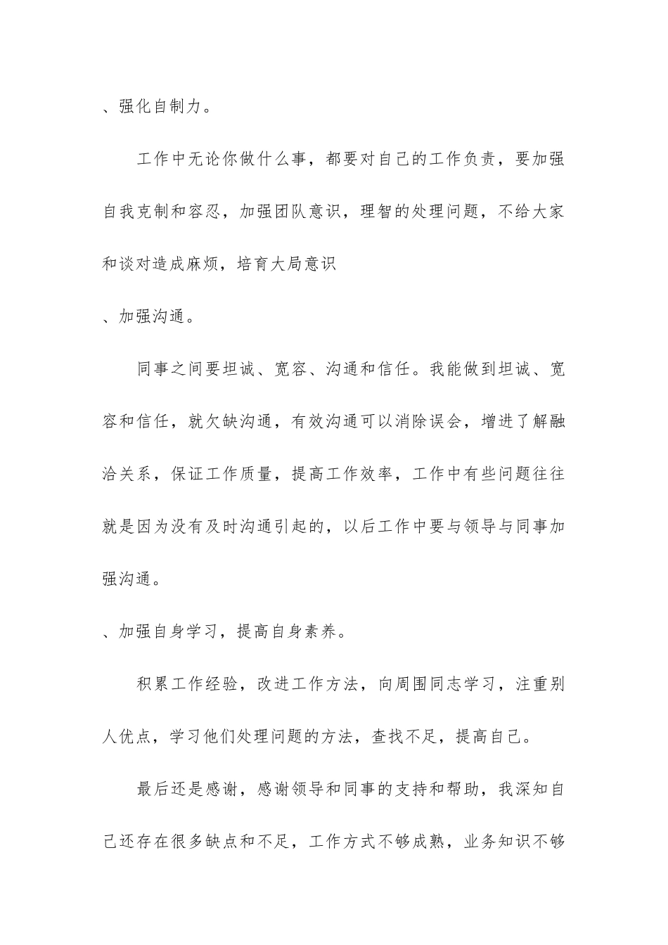 员工个人上半年工作总结6篇_第3页