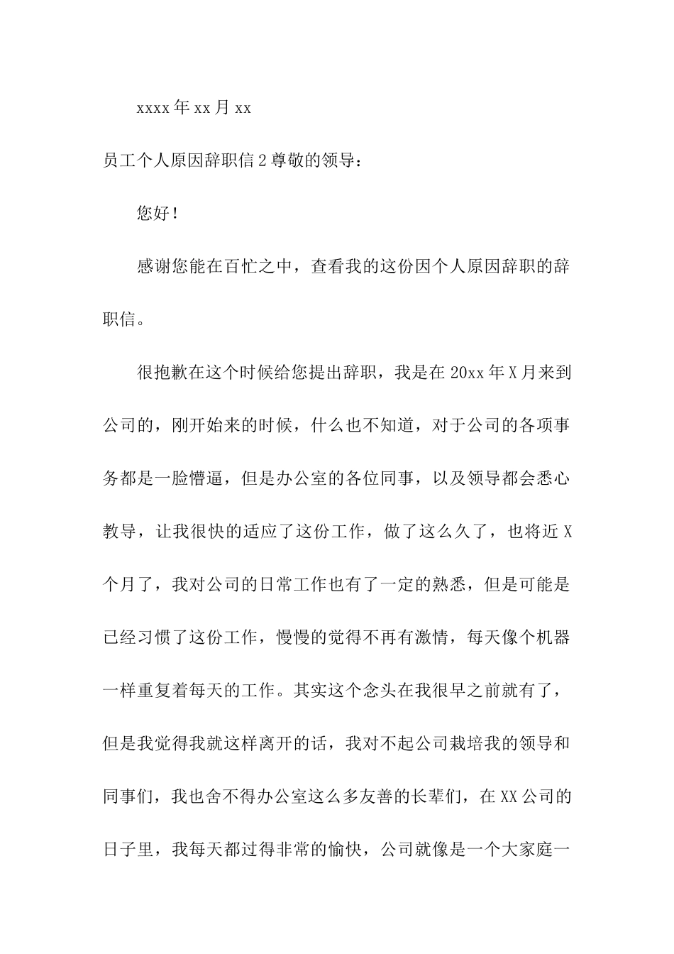 员工个人原因辞职信(15篇)_第2页
