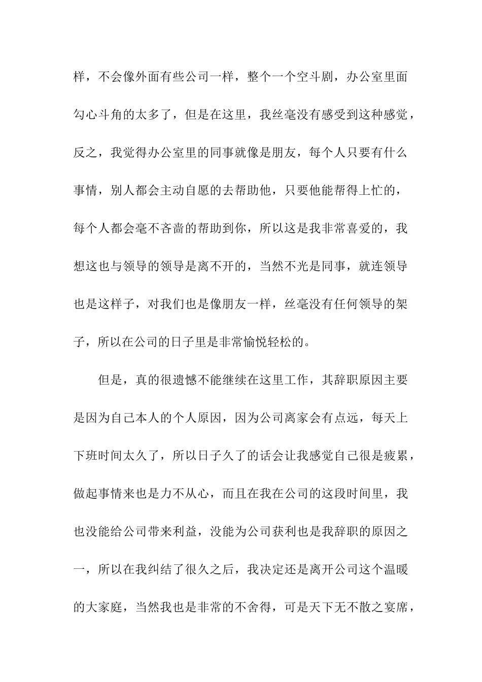 员工个人原因辞职信(15篇)_第3页