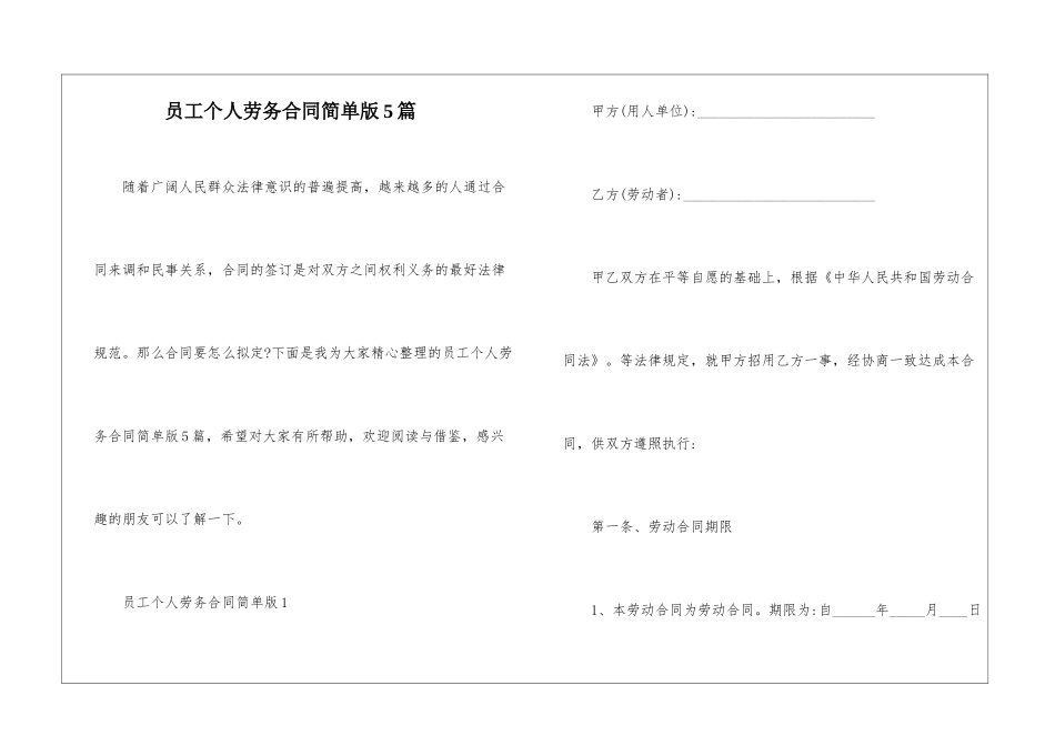 员工个人劳务合同简单版5篇_第1页