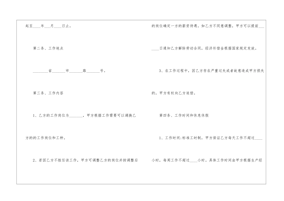 员工个人劳务合同简单版5篇_第2页