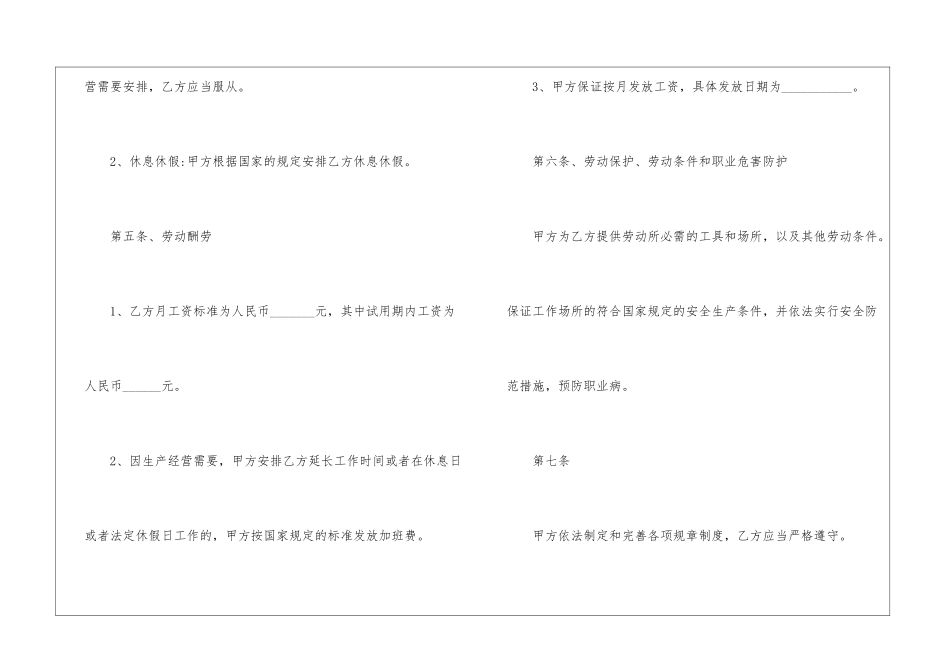 员工个人劳务合同简单版5篇_第3页