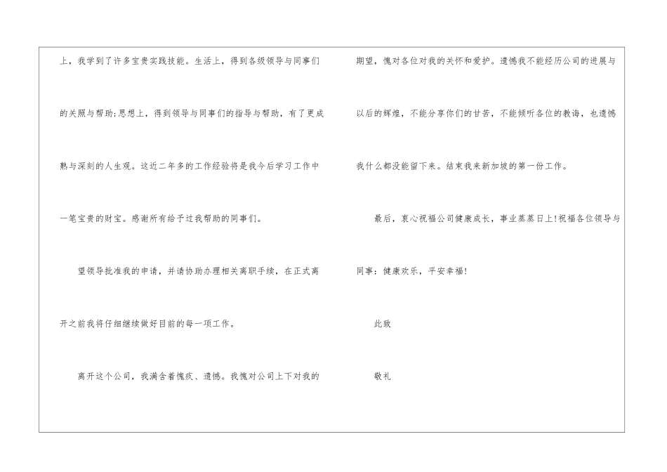 员工个人原因辞职信模板5篇_第2页