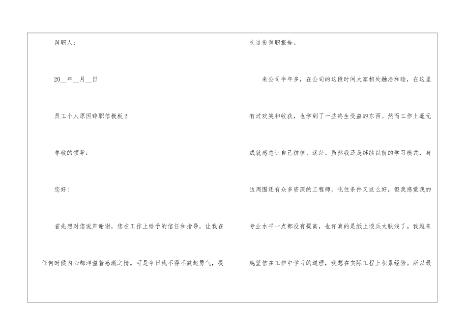 员工个人原因辞职信模板5篇_第3页