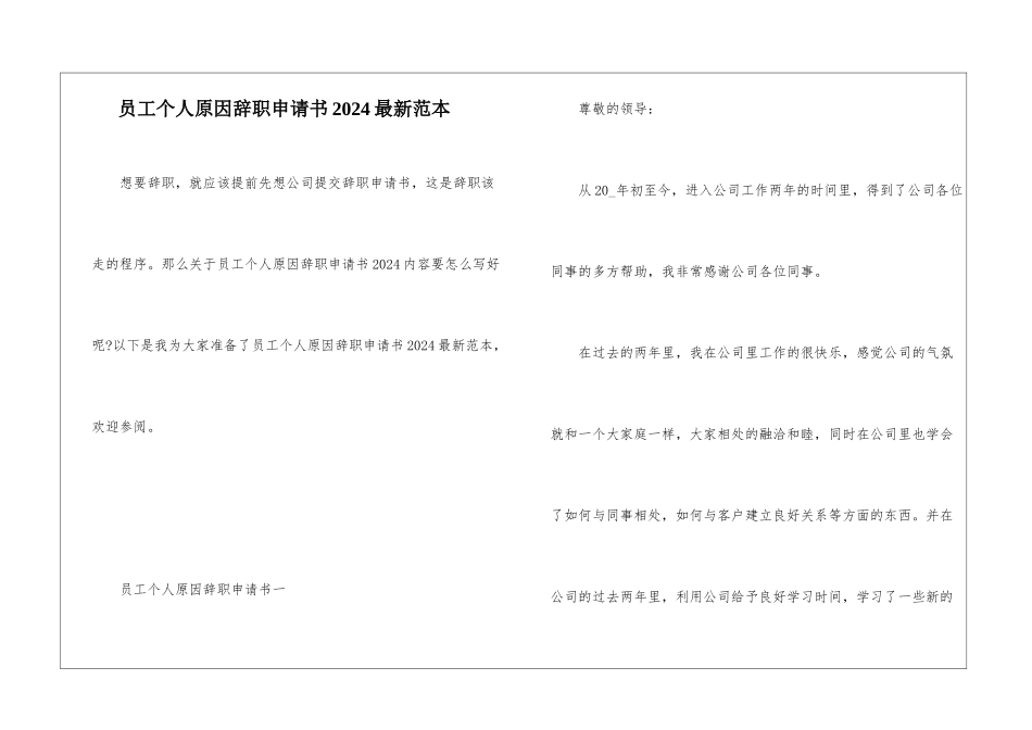 员工个人原因辞职申请书2024最新范本_第1页