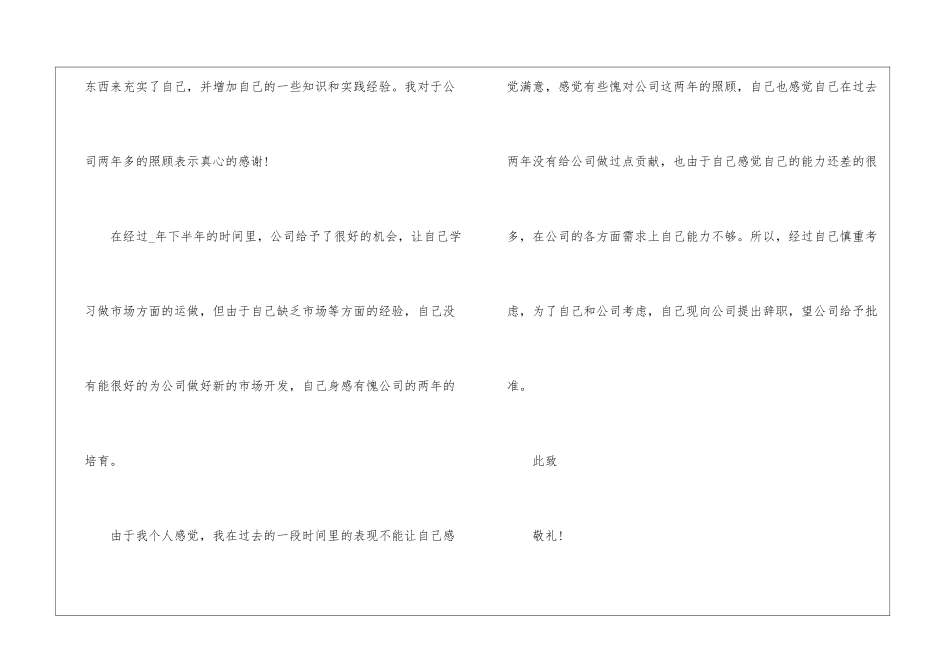 员工个人原因辞职申请书2024最新范本_第2页