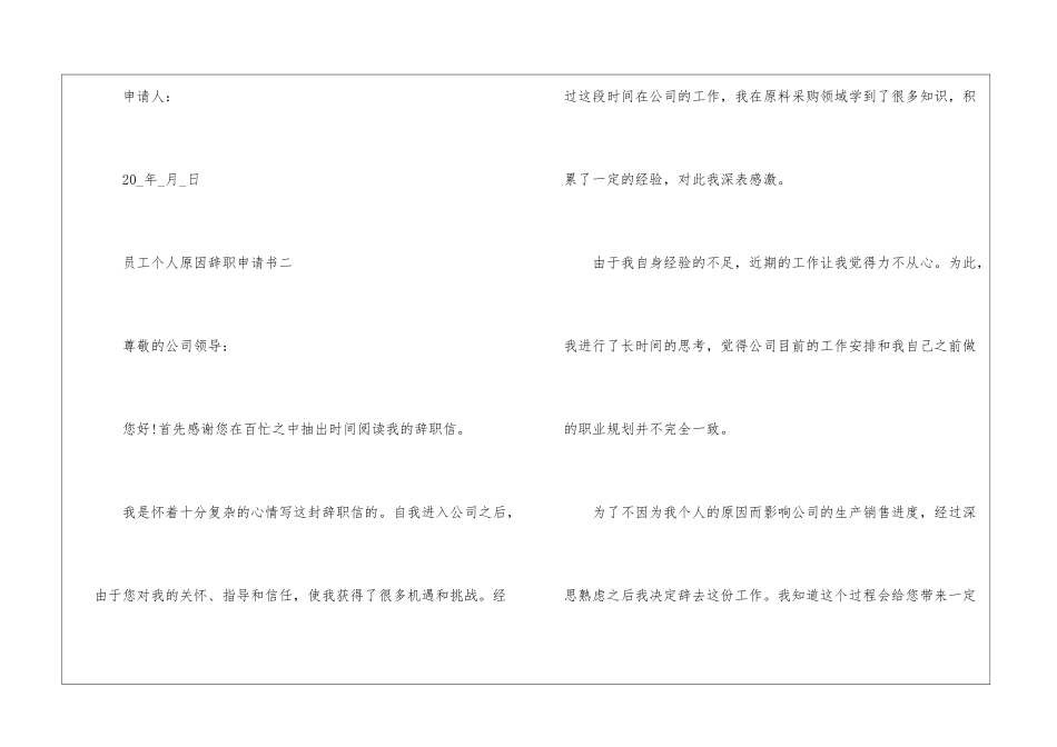员工个人原因辞职申请书2024最新范本_第3页