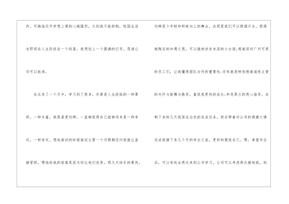 员工个人原因离职申请书模板8篇_第2页