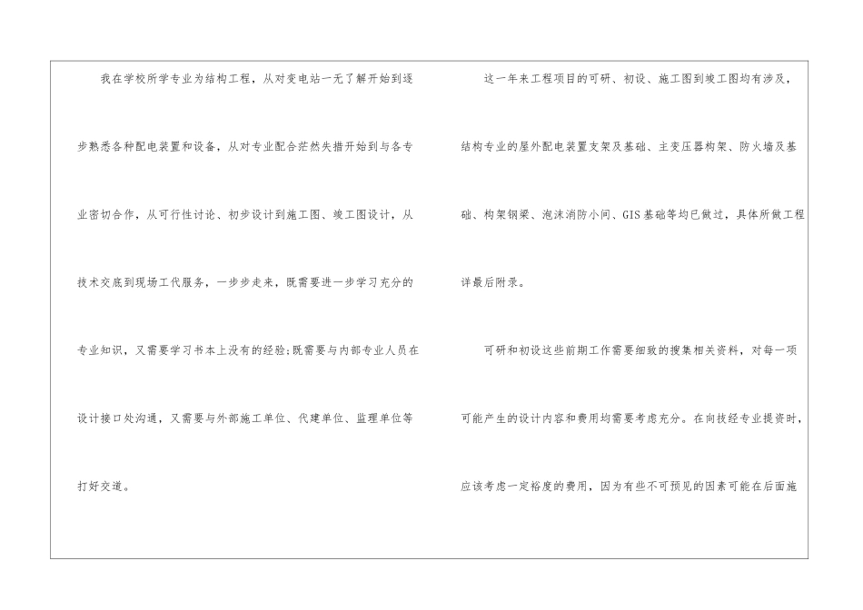 员工个人反思工作总结通用2024_第2页