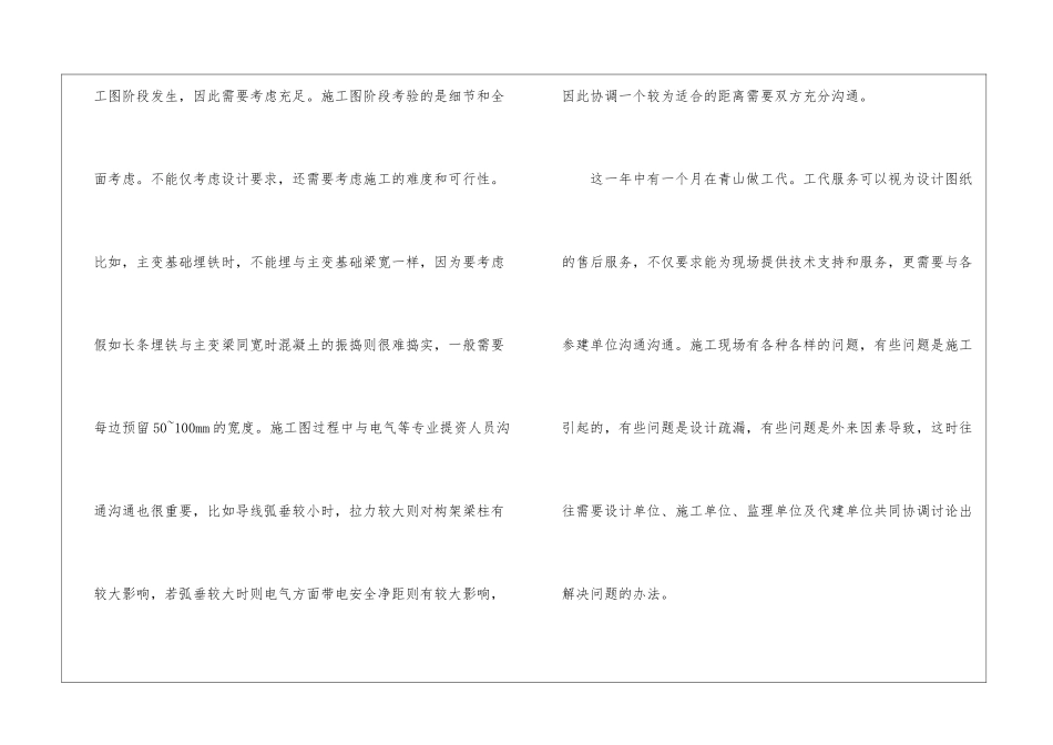 员工个人反思工作总结通用2024_第3页