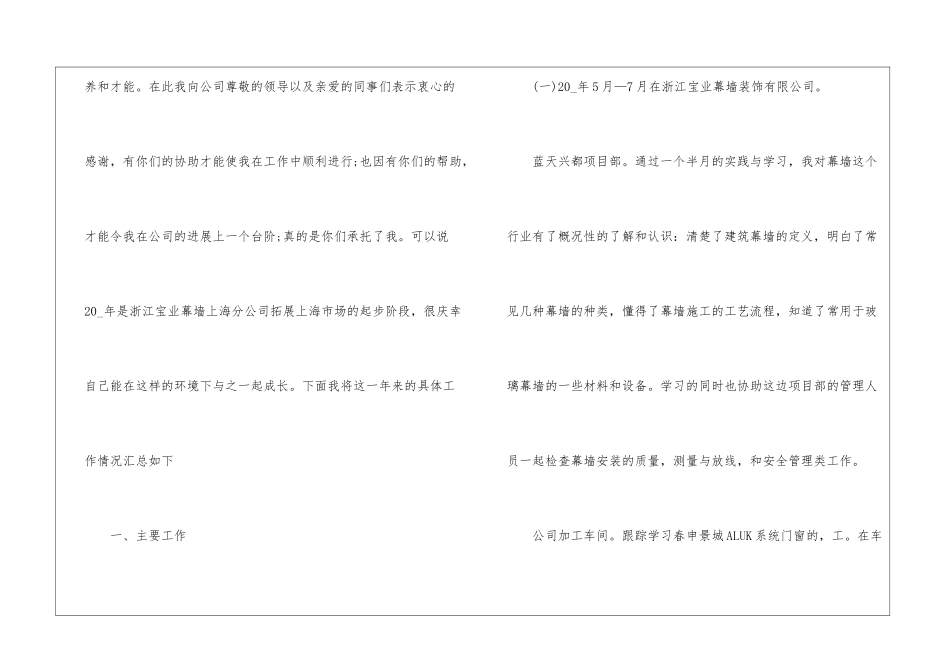 员工个人工作任务全新总结2024_第2页