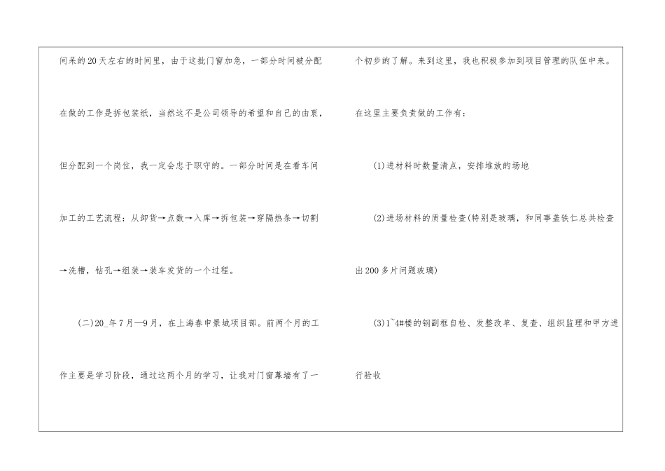 员工个人工作任务全新总结2024_第3页