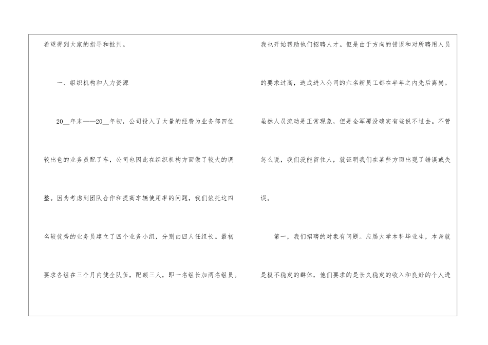 员工个人工作任务总结5篇_第2页