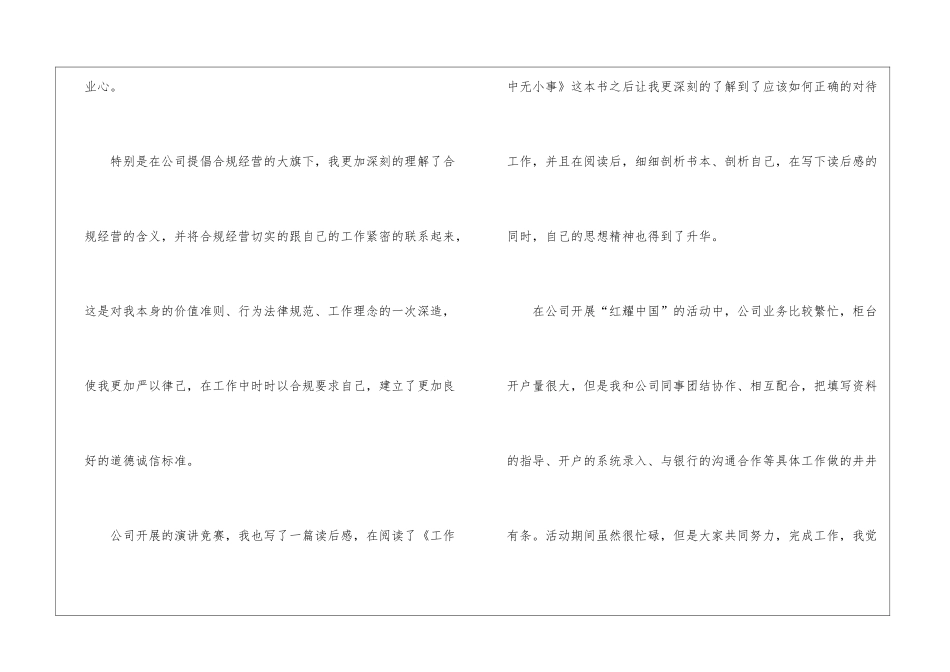 员工个人工作反思总结通用2024_第2页