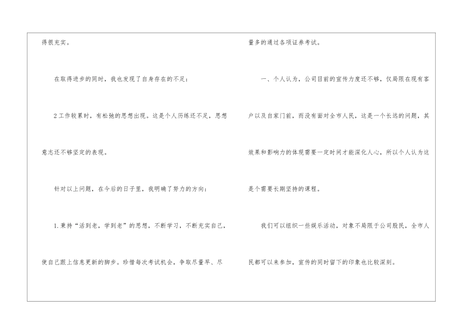 员工个人工作反思总结通用2024_第3页