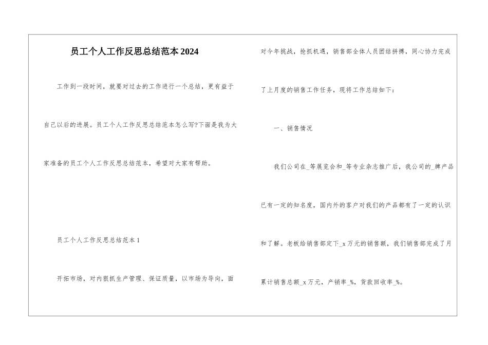 员工个人工作反思总结范本2024_第1页