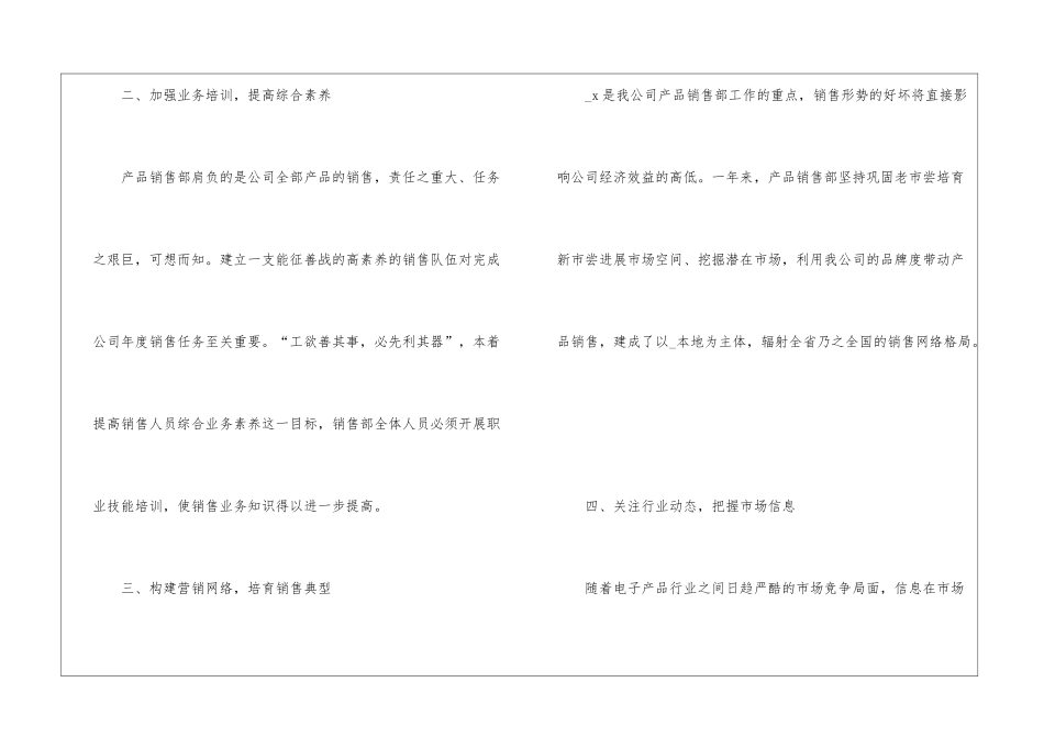员工个人工作反思总结范本2024_第2页