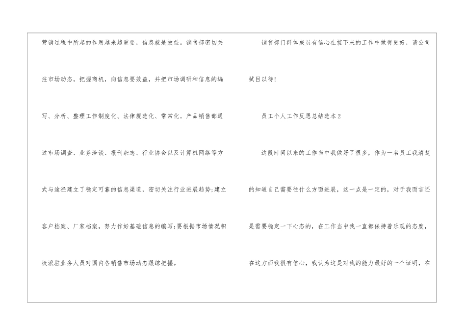员工个人工作反思总结范本2024_第3页