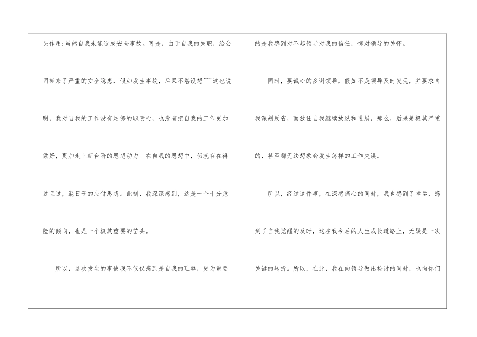 员工个人工作失职检讨书5篇_第2页