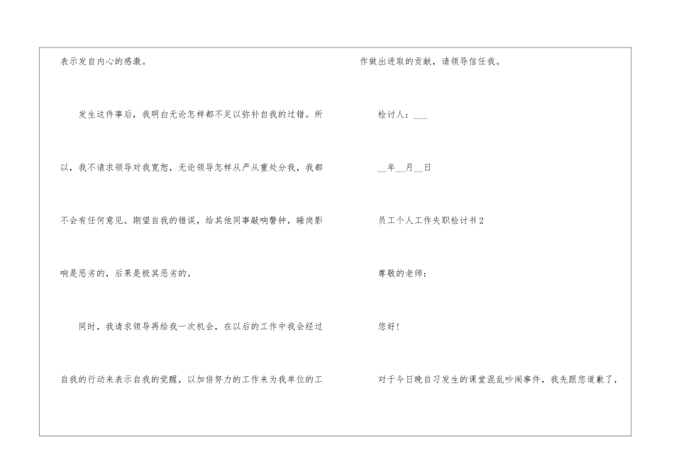 员工个人工作失职检讨书5篇_第3页