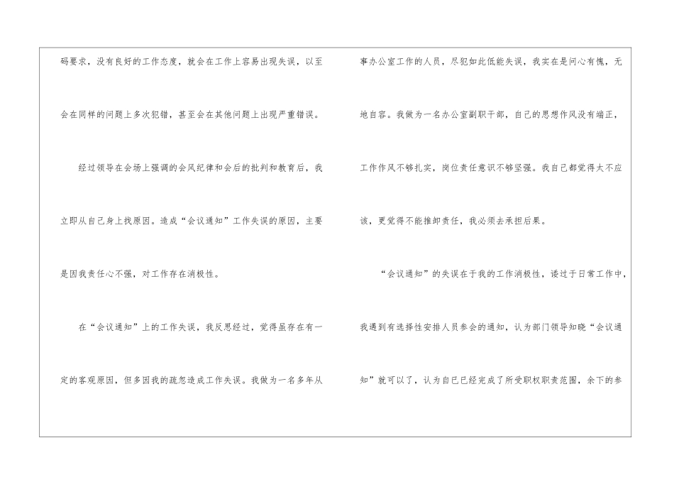 员工个人工作失误万能检讨书5篇_第2页