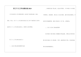 员工个人工作全新总结2024