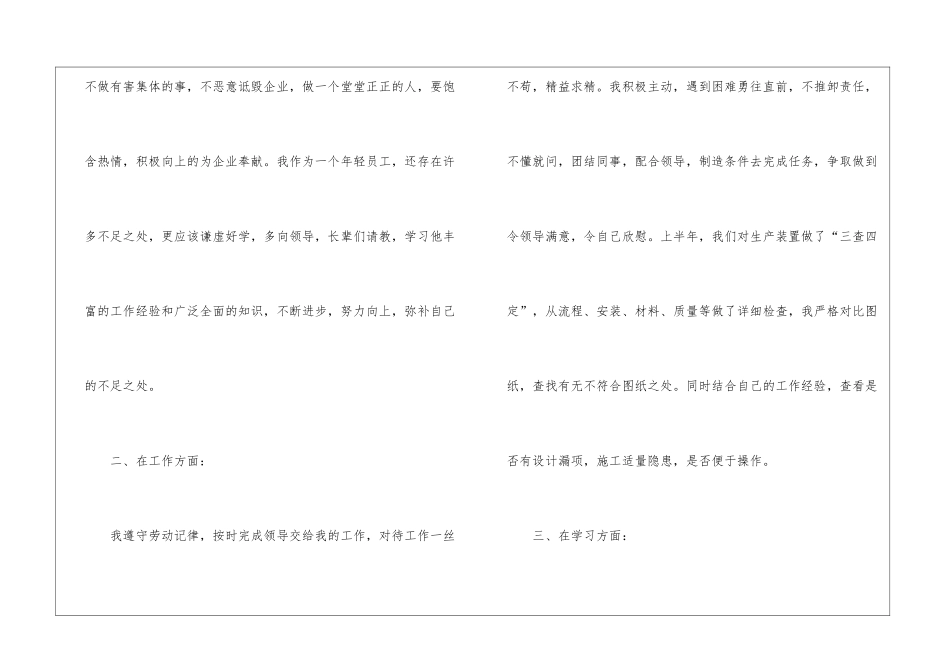 员工个人工作年终总结合集七篇_第2页
