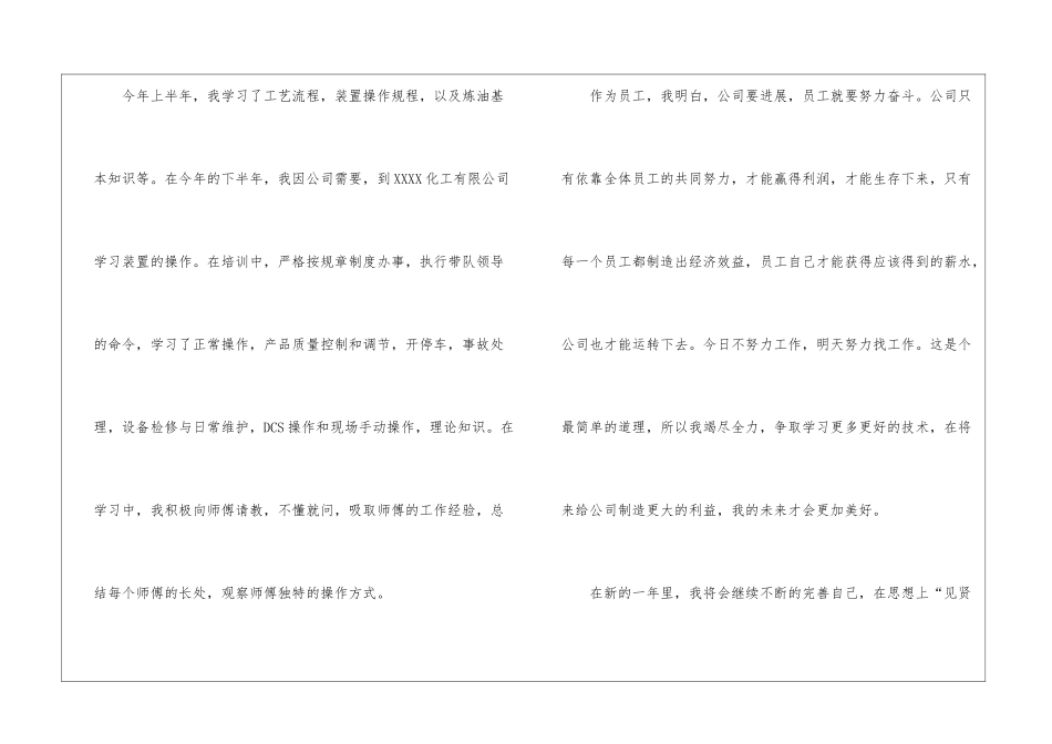 员工个人工作年终总结合集七篇_第3页