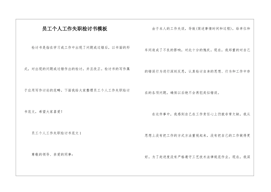 员工个人工作失职检讨书模板_第1页