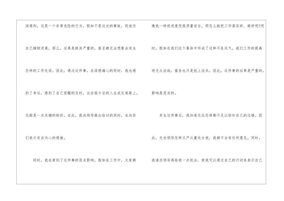 员工个人工作失职检讨书模板_第2页