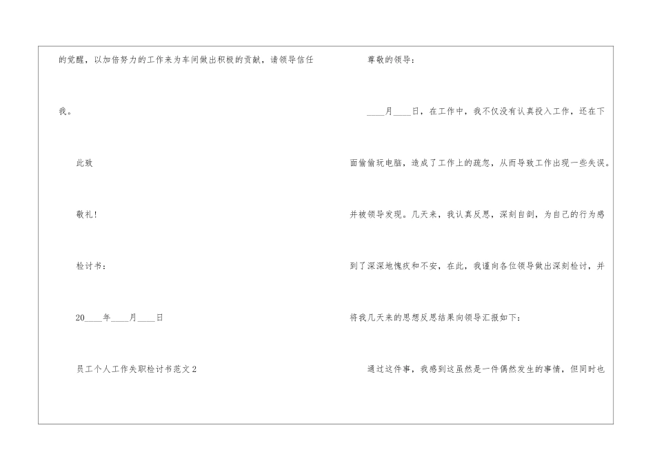 员工个人工作失职检讨书模板_第3页