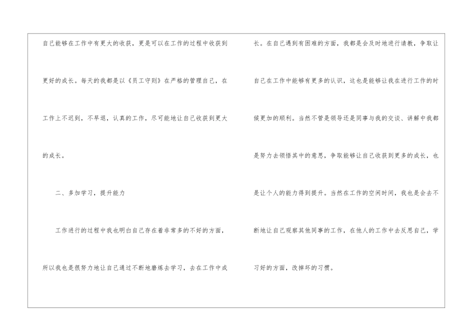 员工个人工作回顾总结模板2024_第2页