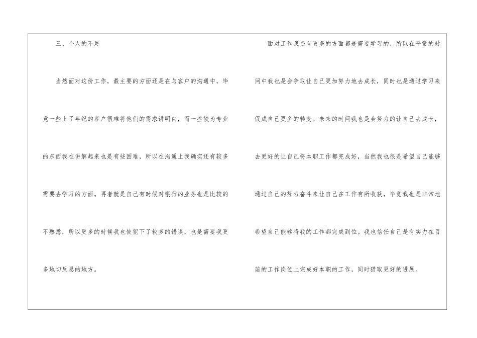 员工个人工作回顾总结模板2024_第3页