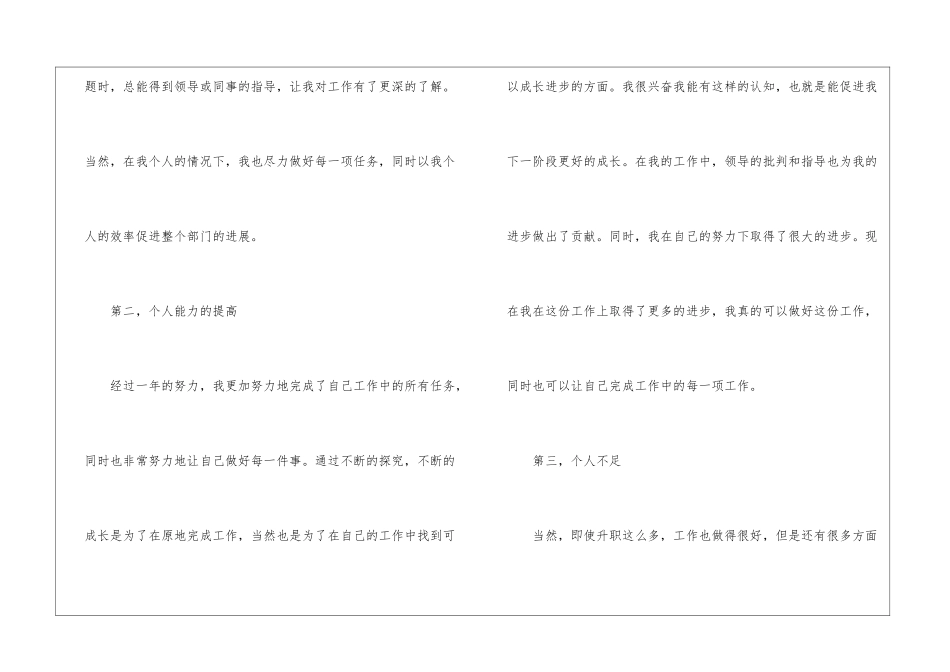 员工个人工作心得实用总结2024_第2页